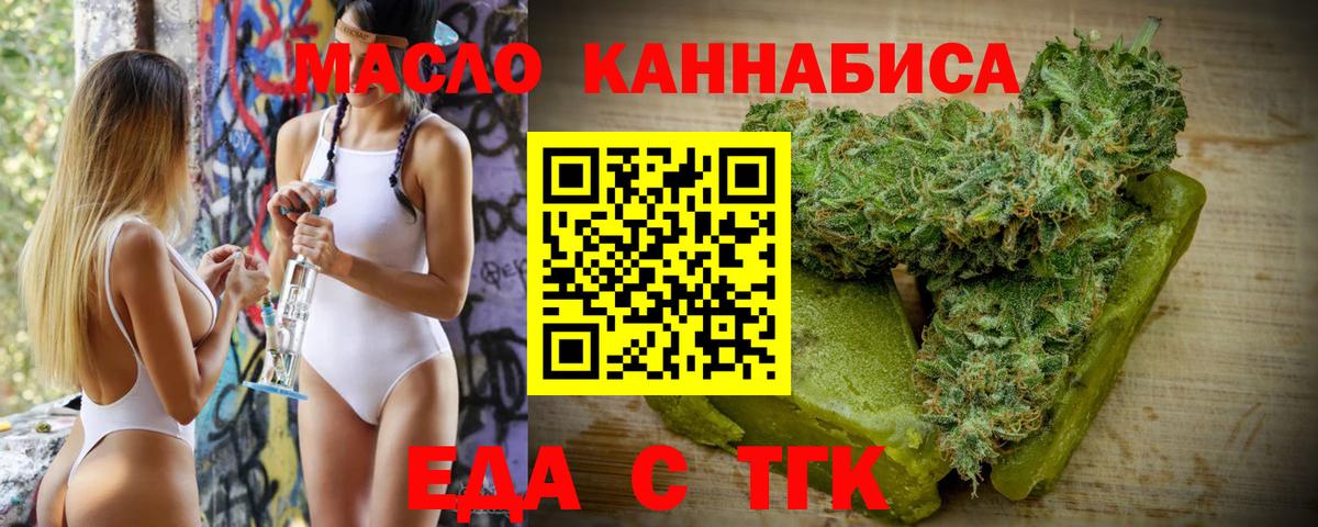 Кемерово  Еда ТГК конопля  Вход с VPN 